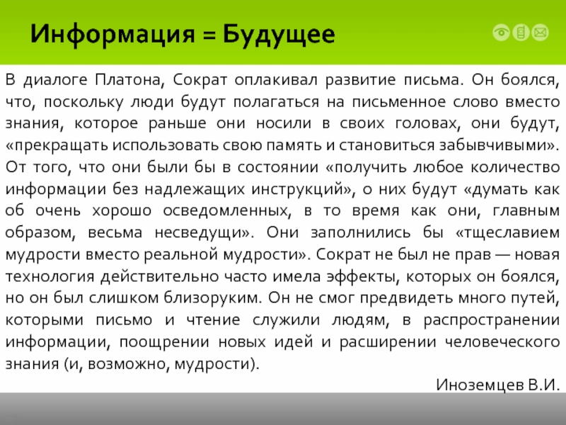 Философия платона диалоги. Диалоги Сократа и Платона. Беседа Сократа и Платона. Платон "диалоги". Диалоги Платона содержание.