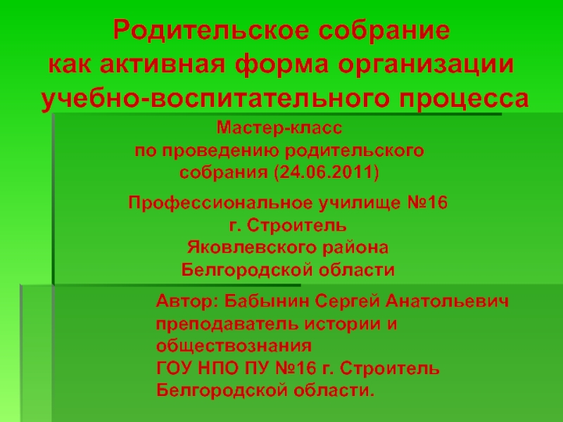 Форма проведения родительского собрания. Формы проведения родительских собраний. Родительские собрания. 9 Класс.