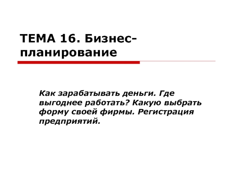 Презентация на тему бизнес на английском