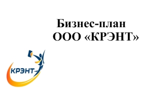 Бизнес-план проекта. Организация и проведение детской квест-игры Школьный корабль. Поиски сокровищ