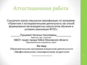 Образовательная программа внеурочной деятельности: Профессиональное самоопределение подростков