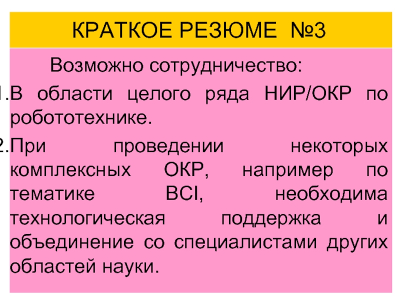 Краткое 30. Окр это например.