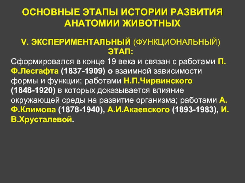 Этапы развития анатомии. Исторические этапы развития анатомии. Периоды развития анатомии. История развития анатомии животных.