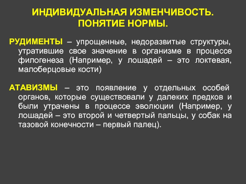 Лишние термины. Индивидуальная изменчивость органов. Индивидуальная изменчивость органов анатомия. Индивидуальные мутации. Индивидуальная изменчивость желудка.