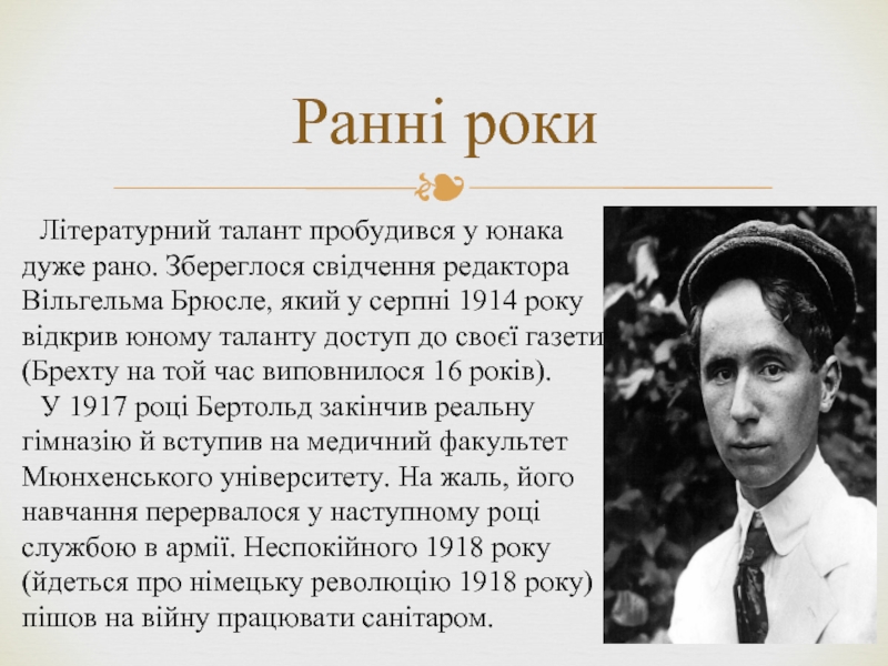 Реферат: Ефект відчуження в драматургії Бертольда Брехта