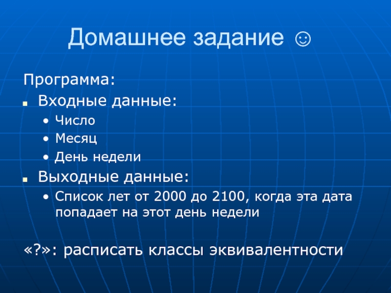 Входная программа. Выходные данные календаря. Входные данные выходные данные технического задания. Авторы программы, выходные данные. Домашнее задание приложение.