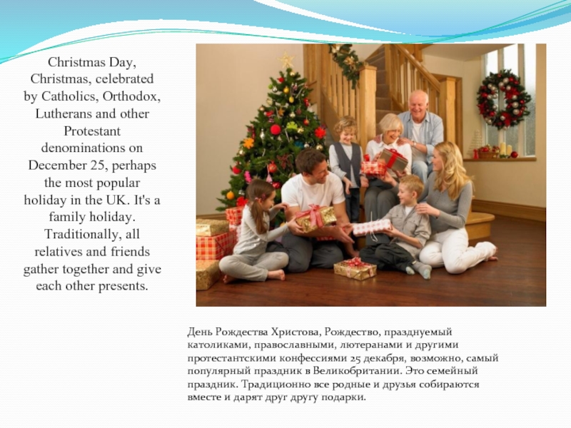 Доклад по теме Christmas in Britain (Рождество в Британии) 