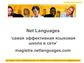 Net Languages
‘самая эффективная языковая школа в сети’
magistre.netlanguages.com