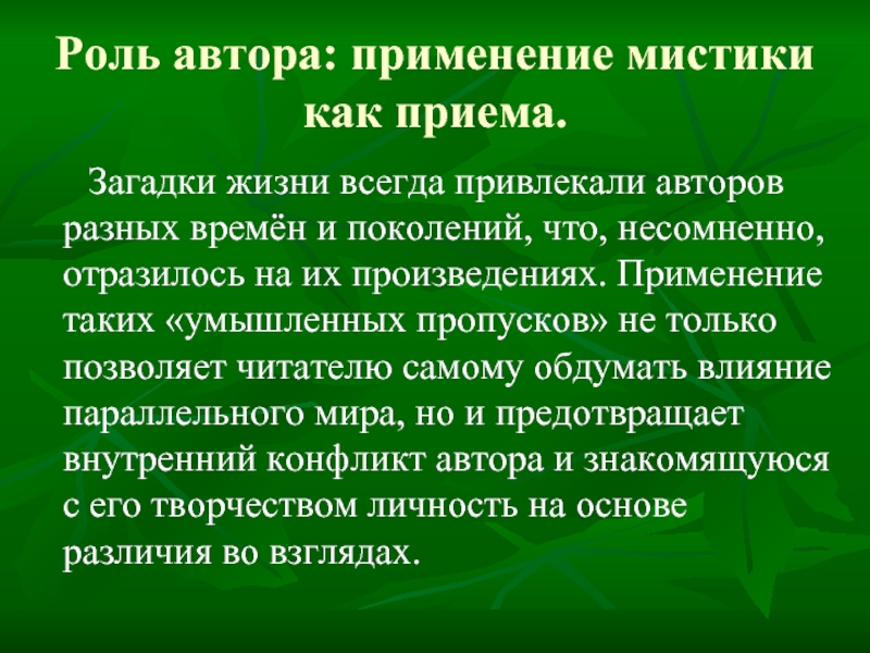 Роль автор. Роль писателя. Роль автора. Роль писателя в жизни человека. Роль автора в литературе это.