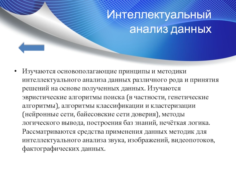 Анализ данных это в информатике презентация