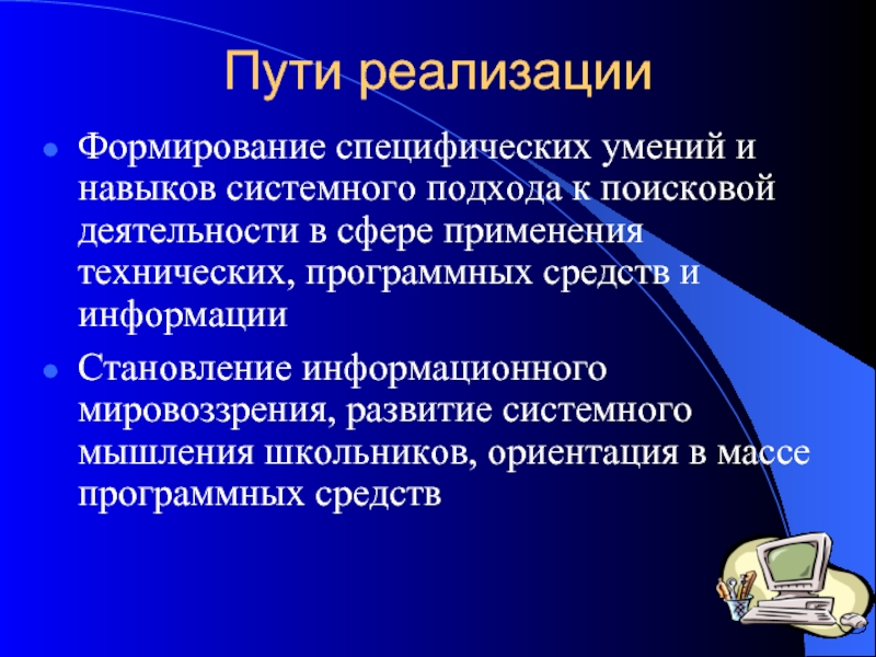 Результатами осуществления проекта является формирование специфических умений и навыков