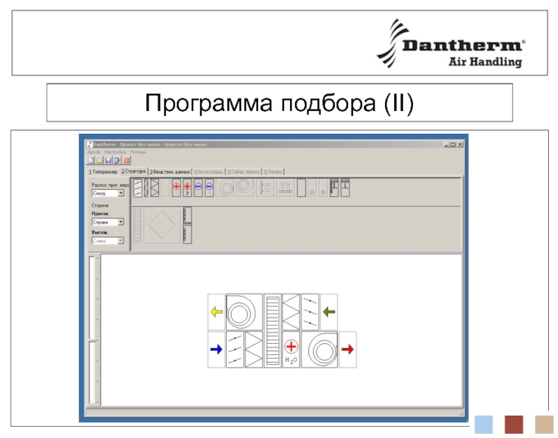 Handle software. Центральные кондиционеры презентация.