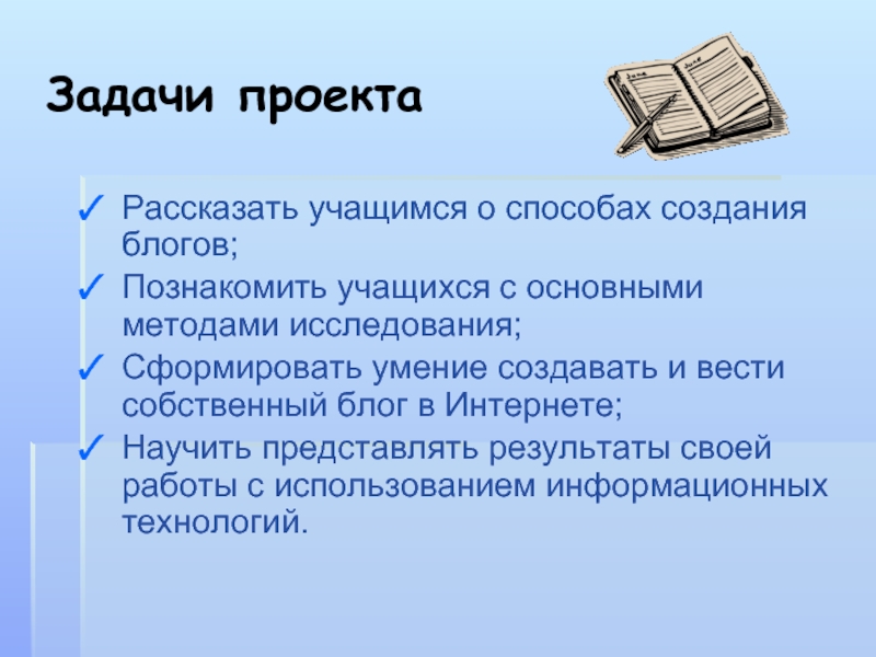 Что надо писать в задачах проекта