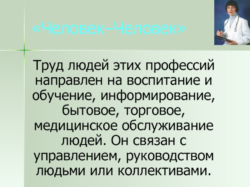 Статья о человеке труда. Люди труда врачи сообщение. Люди труда Ростовской области сообщение. Описание человека труда. Люди труда 5 класс врачи.