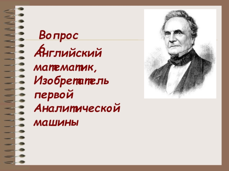 Англ для математиков. Математические принципы кто Автор английский математик.