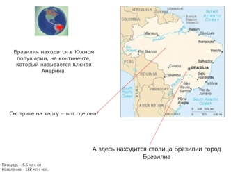 А здесь находится столица Бразилии город Бразилиа