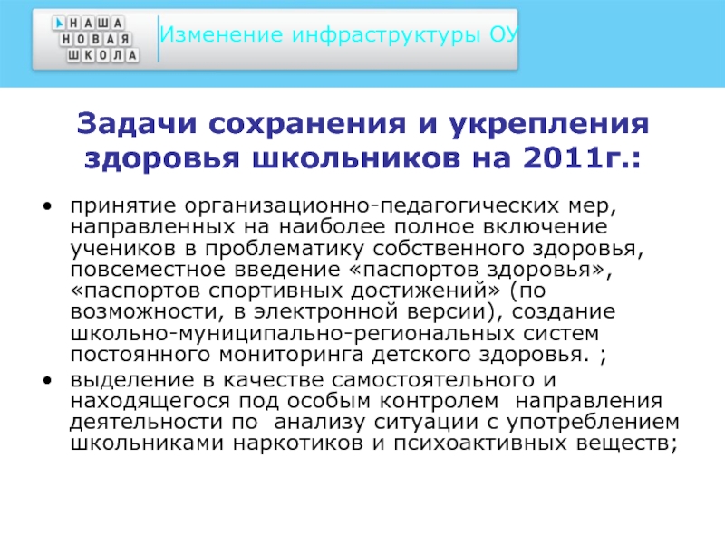 Задачи на сохранение. Правительство России школьный доклад.