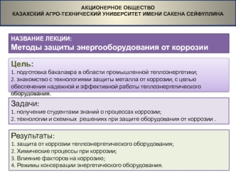 Методы защиты энергооборудования от коррозии