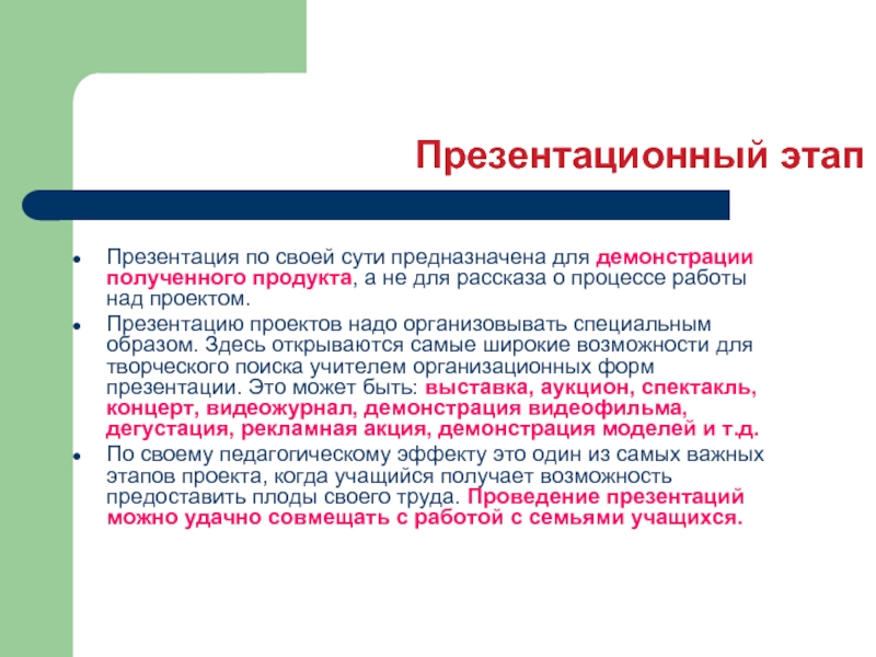 Что такое презентационный запас. Презентационный этап работы над проектом. Этапы работы над проектом презентационный этап. Этапы презентационных устройств. Презентативный.