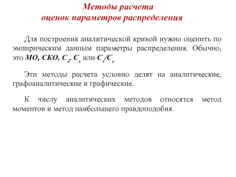 Вычисление оценок. Методика расчета оценки. Методика подсчета аттестации. Аналитический метод расчета. Параметры распределения.