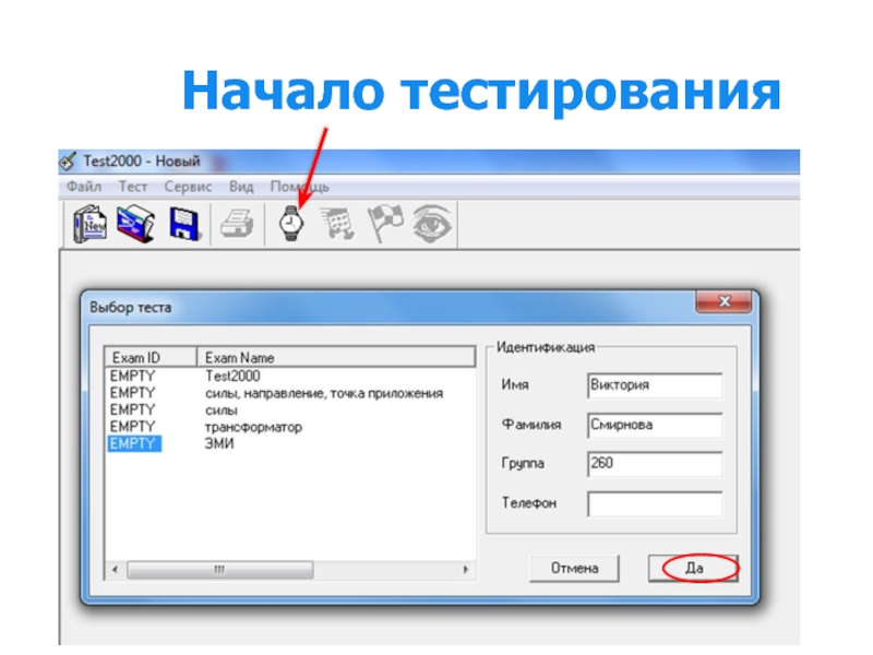 Тесты для контроля знаний. Начать тестирование. Приложение для проверки знаний тестирование. Крайоко тестирование. Крайоко тестирование знаний учащихся.