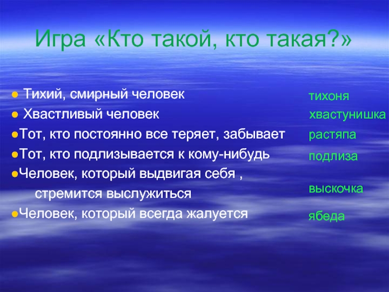 Описание тихого человека. Кто такой тихий. Кто такой тихий человек. Тот кто постоянно всё теряет забывает кроссворд. Безобидный тихий человек.