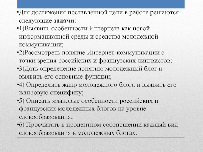 В чем состоит особенности современной российской молодежи. Языковые особенности интернет общения. На уровне операционной деятельности решаются следующие задачи:.