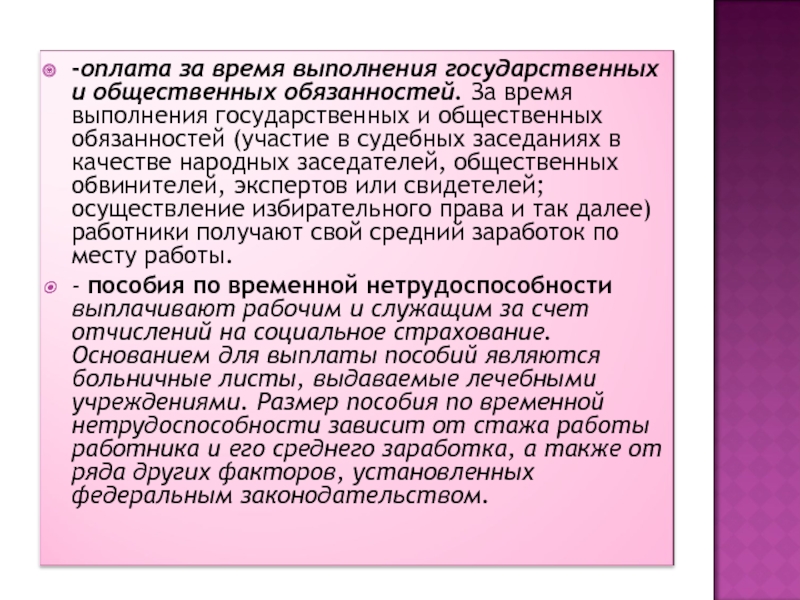 Выполнение оплаты. Государственные и общественные обязанности. Выполнение государственных и общественных обязанностей. Выполнение государственных обязанностей оплата. Оплата выполнения государственных и общественных обязанностей.