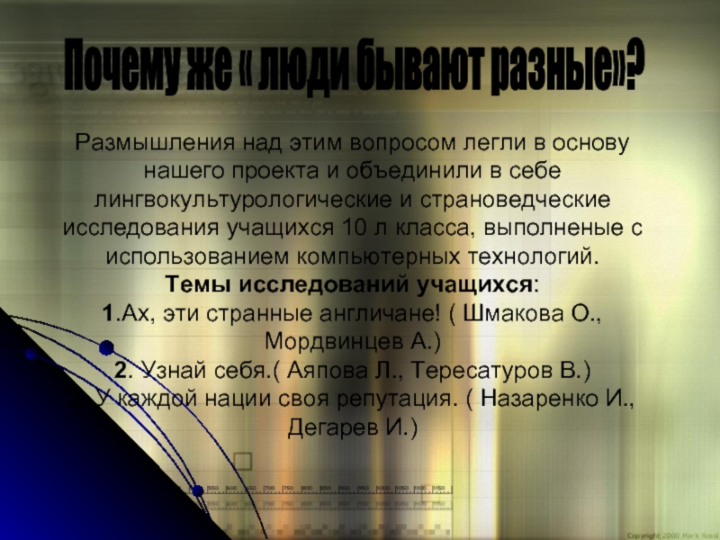 Что легло в основу. Люди бывают разные. Люди бывают разные стихи. Размышления на разные темы. Размышления о работе.