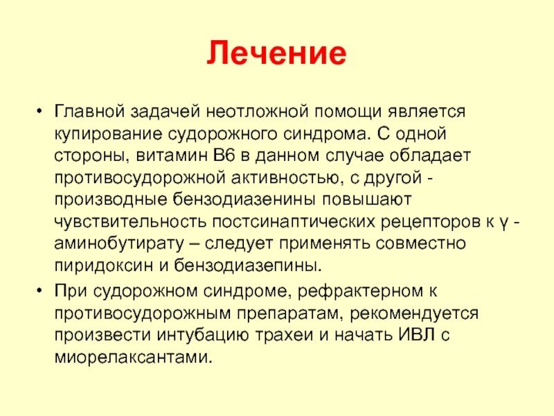 Купирование судорожного синдрома. Купирование судорожного синдрома презентация. Задачей скорой помощи является. Судорожный синдром задача.