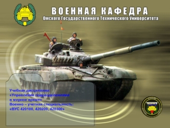 Тема 1. Место и роль вооруженных сил Российской Федерации в структуре государства