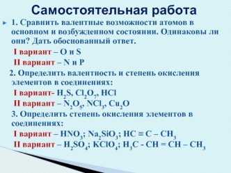 Самостоятельная работа