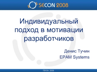 Индивидуальный подход в мотивации разработчиков