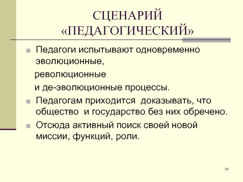 Сценарий педагоги. Педагогический сценарий. Педагогический сценарий урока. Сценарий проекта пример. Функция автора сценария в педагогике.