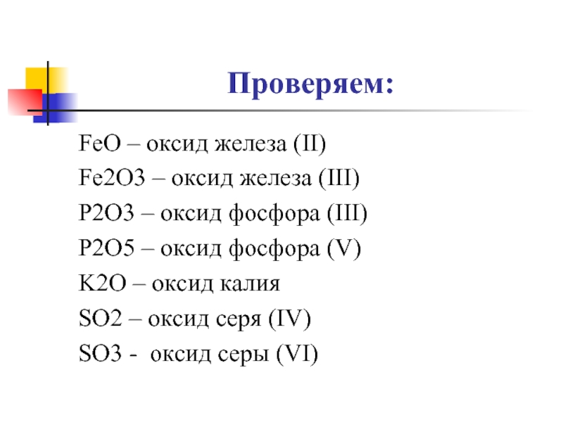 Назовите оксиды p2o5