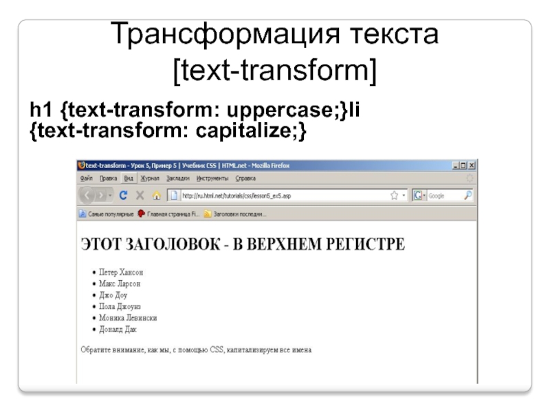 Text transform