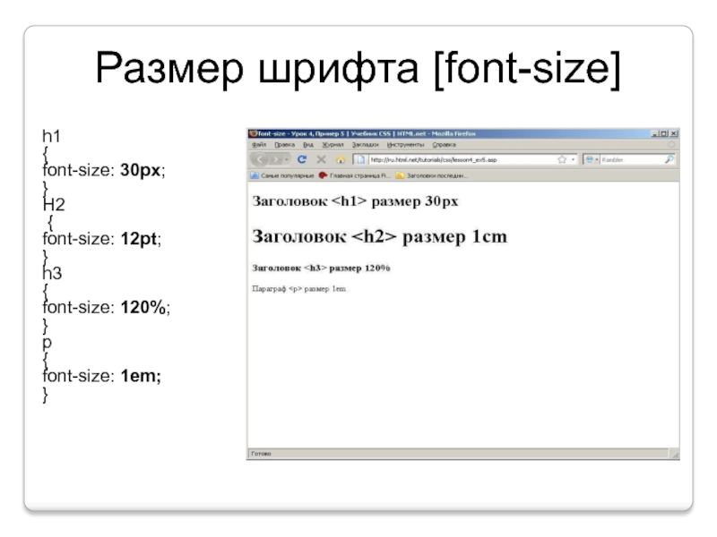 Размер шрифта в журнале. Pt размер шрифта. Размер шрифта html. Размер шрифта CSS. Размер шрифта 12.
