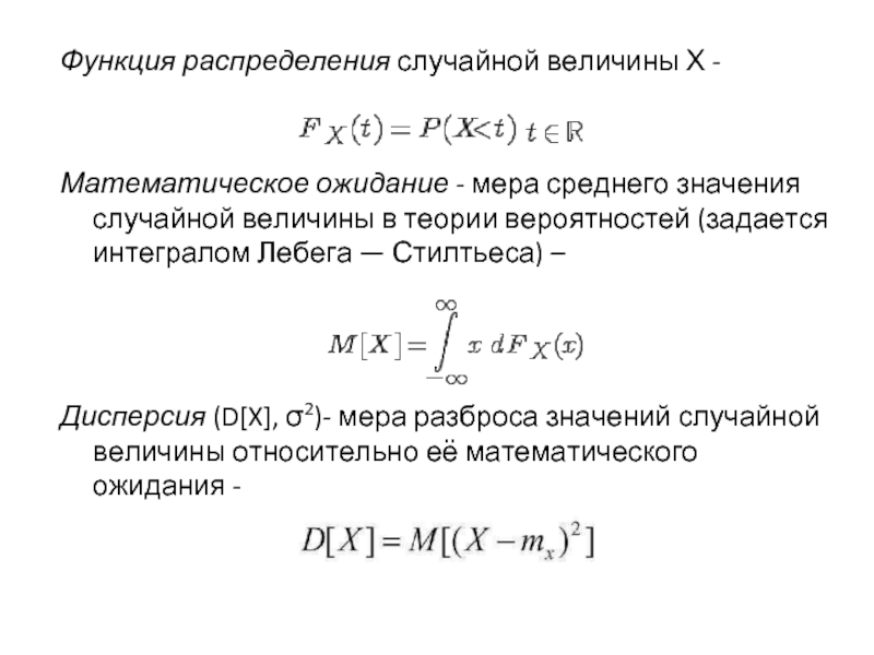 Распределения вероятностей случайной величины математическое ожидание. Теория вероятности функция распределения случайной величины. Математическое ожидание случайной величины через интеграл. Дисперсия случайной величины случайно распределенной. Дисперсия функции распределения случайной величины.