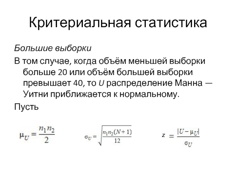 Математические выборки. Понятие выборка и объем выборки в статистике. Критериальная статистика. Большие выборки. Большие выборки в статистике это.