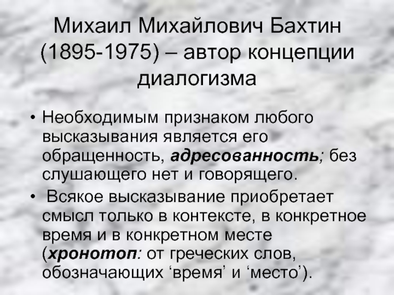 Благодаря теории бахтина картина мира неотъемлемой частью которой является