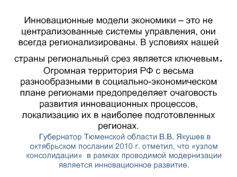 Понятие модели экономического развития. Что такое регионализированные государства.