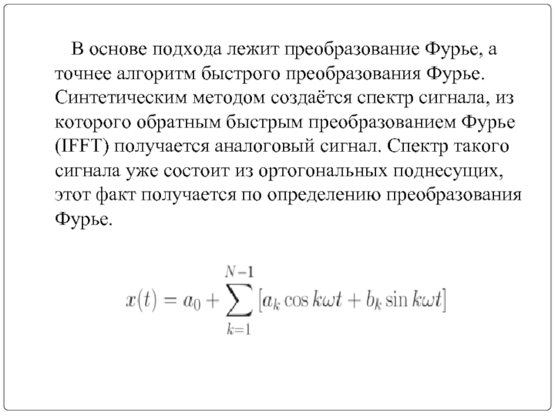 Алгоритм быстрого преобразования фурье