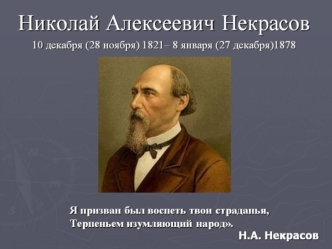 История создания поэмы-эпопеи Н.А. Некрасова Кому на Руси жить хорошо