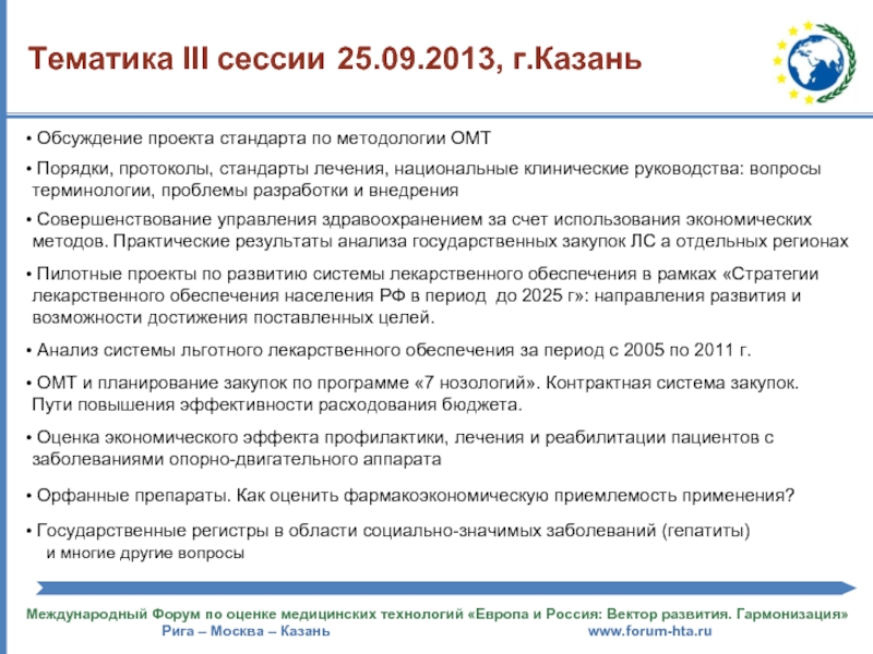 Клинические стандарты протоколы. Olidia протокол процедуры. Протокол процедур БИОПРОСПЕКТ.