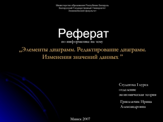 Реферат