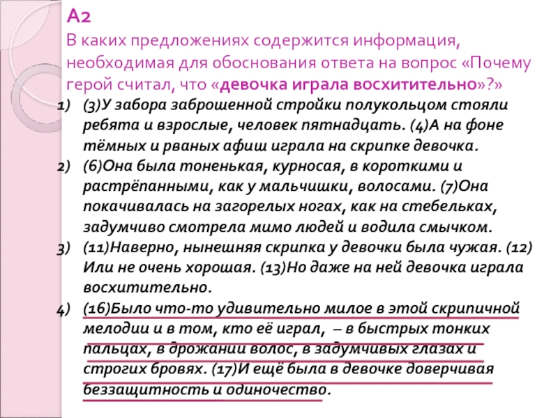 Предложение содержащие. Информация необходимая для обоснования ответа. Информация необходимая для обоснования ответа на вопрос. Какое предложение содержит сообщение ответ. Вопросы в которых содержится ответ.