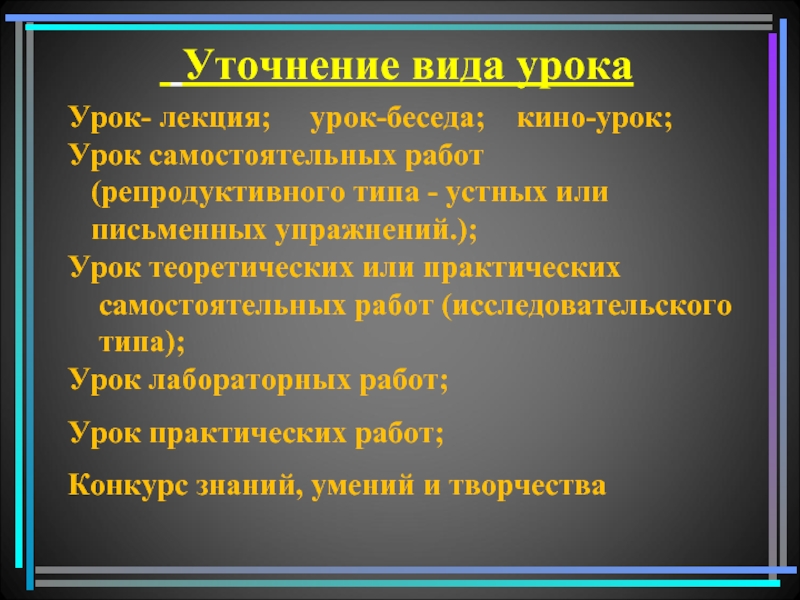 Урок лекция. Лабораторная работа Тип урока. Формы урока беседа. Виды бесед на уроке. Урок виды научных работ..