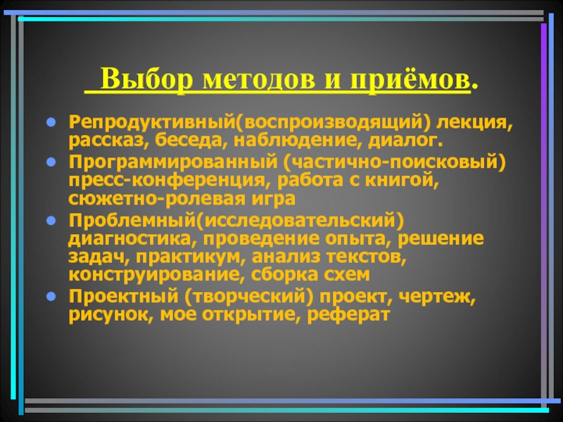 Приемы репродуктивного метода. Репродуктивный частично поисковый исследовательский. Репродуктивные методы на уроке. Частично-поисковый метод. Репродуктивный метод частично поисковый.