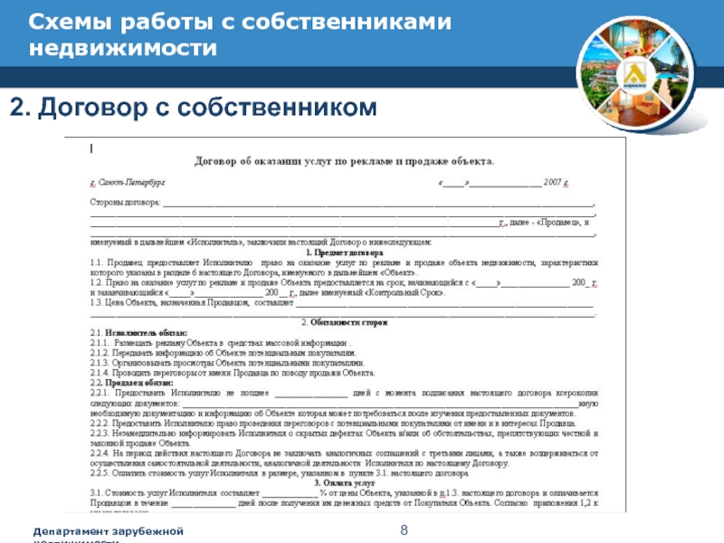 Агентский договор на оказание риэлторских услуг по продаже недвижимости образец