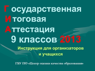 9 классов 2013